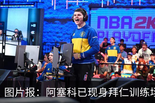 图片报：阿塞科已现身拜仁训练场，法鹰有意但拜仁要价达千万欧