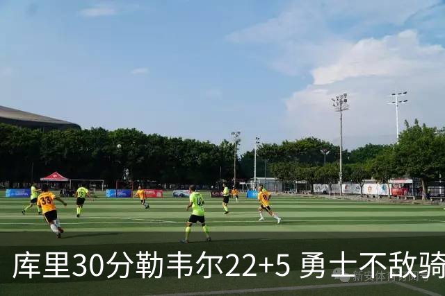 库里30分勒韦尔22+5 勇士不敌骑士遭遇两连败