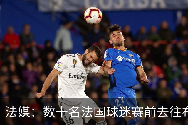 法媒：数十名法国球迷赛前去往布鲁克林大桥，为法国队助威