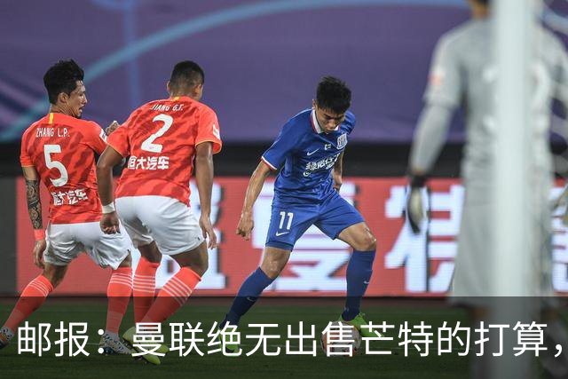 邮报：曼联绝无出售芒特的打算，球员本人同样无意离开曼联